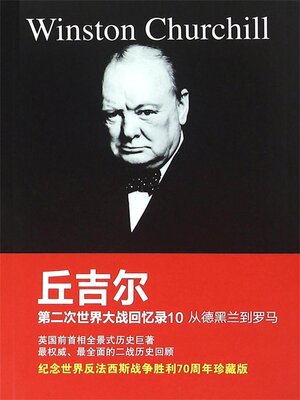 cover image of 从德黑兰到罗马